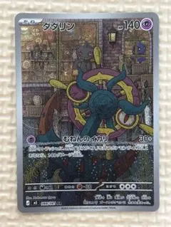 ポケモンカード ダダリン AR