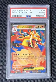PSA10 メガリザードンYex :ミラー MC 085/742 a918 - メルカリ