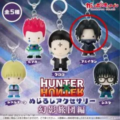 HUNTER×HUNTER フェイタン カプセルトイ　めじるしアクセサリー