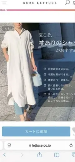 神戸レタス　リネンブレンドシャツワンピース