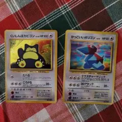 ポケモンカード　旧裏　かっこいいポリゴン_くいしんぼカビゴン