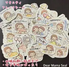 Dear Mama Seal♡マタニティフレークシール 妊娠記録 母子手帳のサムネイル