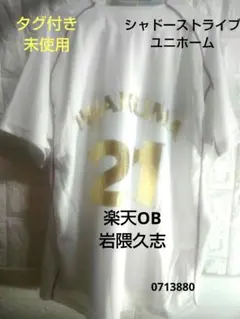 2026年最新】楽天 岩隈 ユニフォームの人気アイテム - メルカリ