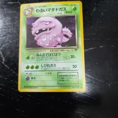 良品・ 1st Edition】英語版 わるいマタドガス キラ ホロ 旧裏 - メルカリ