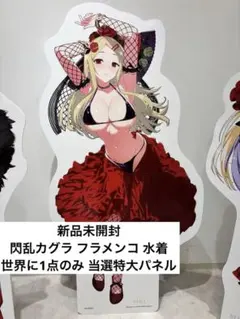 希少 閃乱カグラ 四季 フラメンコ 水着 新宿マルイ 当選品 A賞 特大パネルのサムネイル
