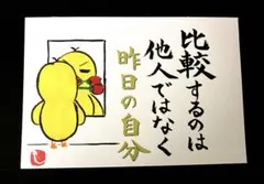 【118】昨日の自分 筆文字アート 画仙紙はがき
