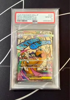 PSA10 メガカイリューex MA 232/193 - メルカリ