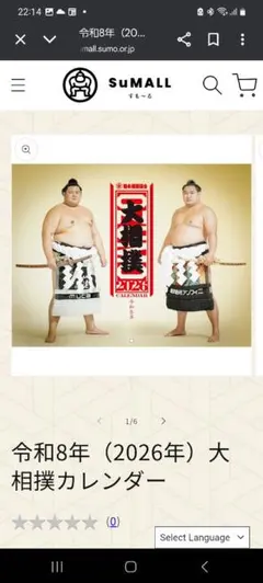 直也様⭐専用。大相撲カレンダー2026