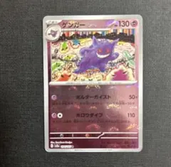 ゲンガー R スカーレット&バイオレット 強化拡張パック ポケモンカード