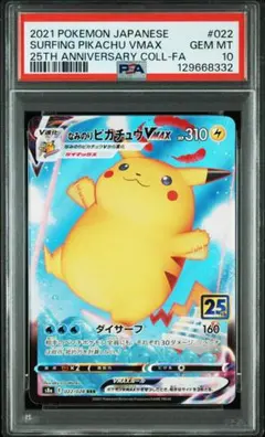 2025年最新】ピカチュウvmax 25th psa10の人気アイテム - メルカリ