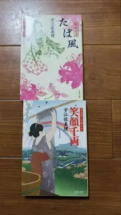 たば風 & 笑顔千両 セット