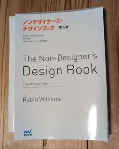 ノンデザイナーズ・デザインブック アート