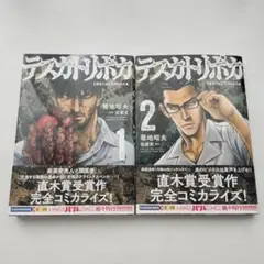テスカトリポカ 1巻 2巻セット 漫画 コミック