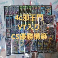 2025年最新】4c邪王門の人気アイテム - メルカリ