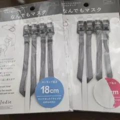 マスク用ストラップ（なんでもマスク）　18cm　15cm