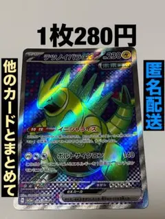 ポケモンカード　テツノイバラex SR