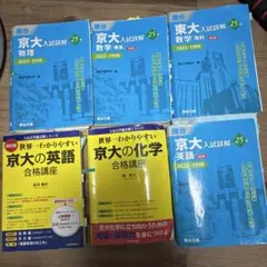 【ほぼ新品】2019〜1995 京大青本(理系)5冊セット ほぼ新品】2019〜1995 京大青本(理系)5冊セット 京大 数学