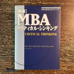 グロービスMBAシリーズ　まとめ売り おすすめは？】グロービスMBAシリーズ全18冊のレビュー