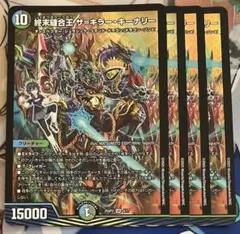 終末縫合王ザ=キラー・キーナリー ザキラーキーナリー 4枚　ドラゴン娘