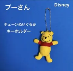 ディズニー　プーさん　キーホルダー　チェーンキーホルダー　新品　未使用