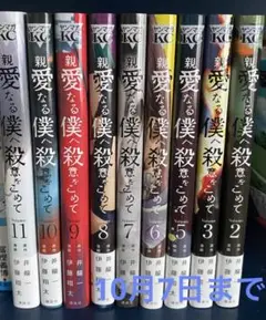 親愛なる僕へ殺意をこめて2、3、5〜最終巻
