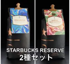 2025年最新】スタバリザーブコーヒー豆の人気アイテム - メルカリ
