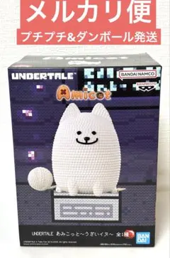 Undertale あみこっと うざいイヌ まとめ売り UNDERTALE あみこっと～うざいイヌ～│株式会社BANDAI SPIRITS