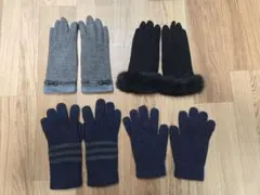 レディース手袋4点まとめ売り