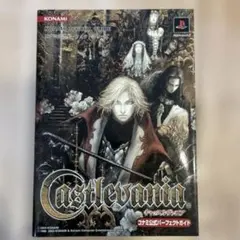 キャッスルヴァニア 攻略本