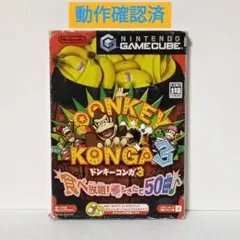ドンキーコンガ3 食べ放題 春もぎたて50曲