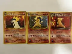バクフーン＆わるいバクフーン3枚セット　ポケモンカード　旧裏