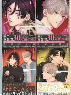 ピンクハートジャム 4巻セット／しっけ