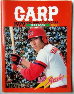 1979年 広島東洋カープ イヤーブック プロ野球 - メルカリ