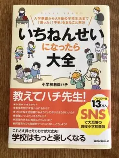 いちねんせいになったら大全