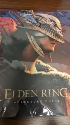 エルデンリング　初回予約特典　アドベンチャーガイド