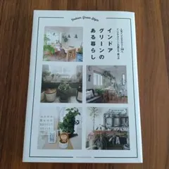 インドアグリーンのある暮らし 人気インスタグラマー30人、インドアグリーンの選…