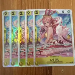 【即購入OK】しらほし SR EB01-057 5枚セット