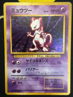 超美品】ミュウツー ☆ 第1弾拡張パック 大玉、渦巻きホロ 旧裏 - メルカリ