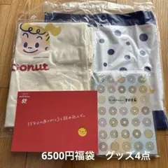 2026 ミスド福袋 3点セット