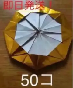 運動会に！即日発送！折り紙で作成メダル50コ