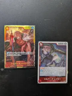 シルバーズ・レイリーSEC & R　　　　2枚セット　ワンピースカード
