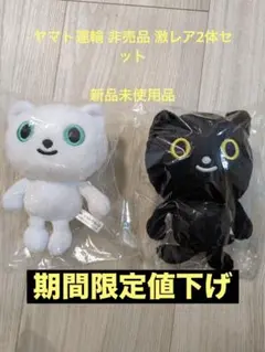 クロネコヤマト　ヤマト運輸　非売品　ぬいぐるみ