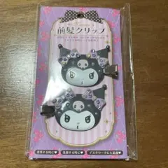 サンリオ クロミ 前髪クリップ