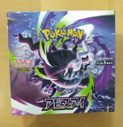 ボックスローダー付き】ポケモンカード アビスアイ BOX シュリンク付き