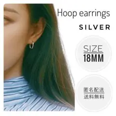 ✨新品 未使用✨リング フープ 輪っか ピアス シルバー SV925針 18mmのサムネイル