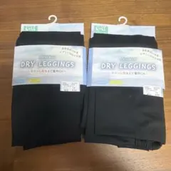 ドライレギンス2枚組