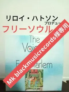 Voices Of East Harlem　フリーソウル　レアグルーヴ　SOUL