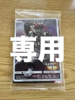 アーマードミュウツー ポケモンカード