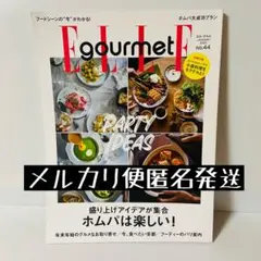 ELLE Gourmet 2025年1月号