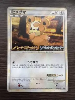 ヒメグマ ミラー ○ L1 ソウルシルバーコレクション 059/070 - メルカリ